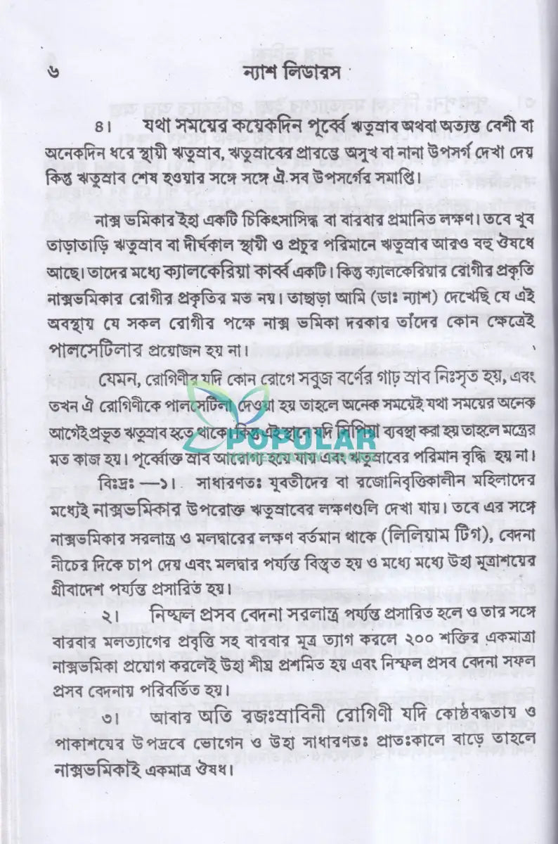 ন্যাশ লিডারস ও মেটিরিয়া মেডিকা Homeopathy Books