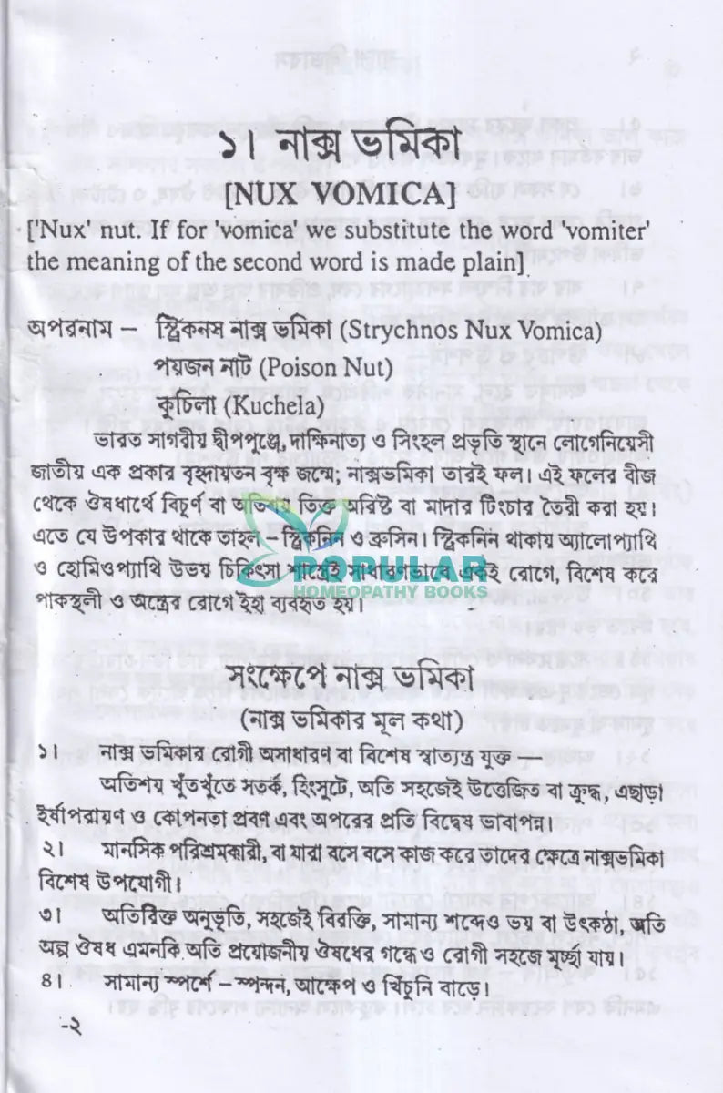 ন্যাশ লিডারস ও মেটিরিয়া মেডিকা Homeopathy Books