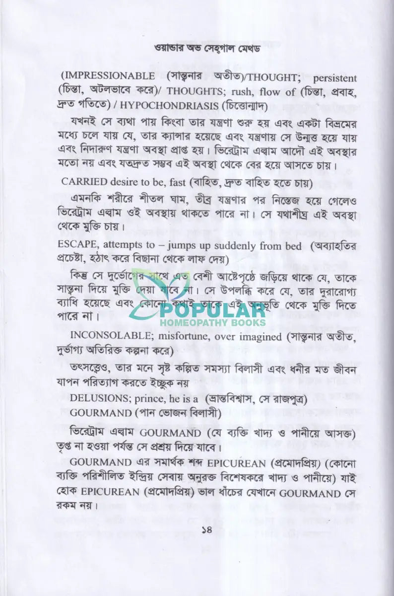 ওয়ান্ডার অভ সেহগাল মেথড Homeopathy Books