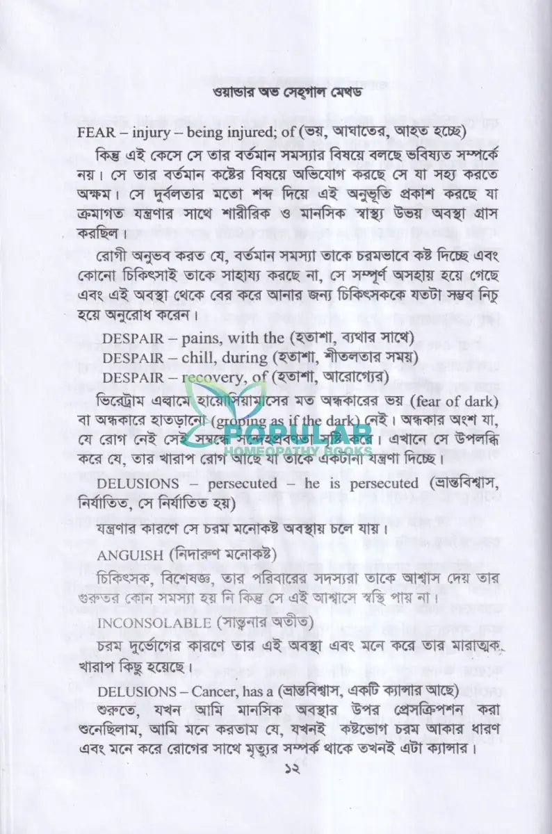 ওয়ান্ডার অভ সেহগাল মেথড Homeopathy Books