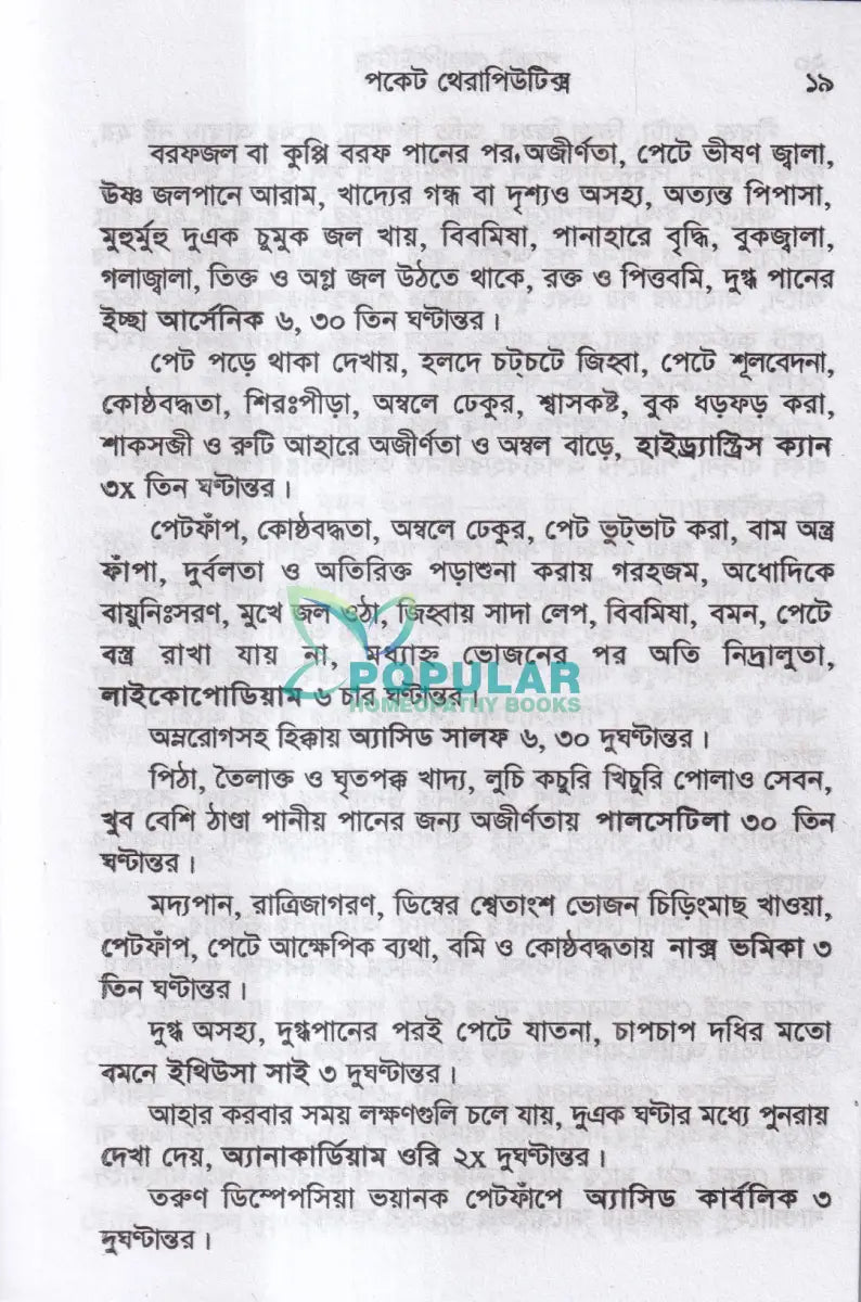 পকেট থেরাপিউটিক্স Homeopathy Books