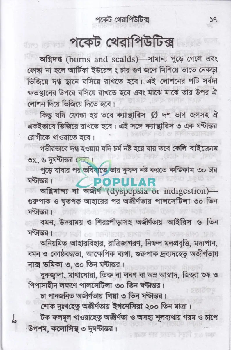 পকেট থেরাপিউটিক্স Homeopathy Books