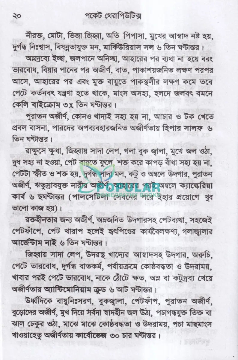 পকেট থেরাপিউটিক্স Homeopathy Books
