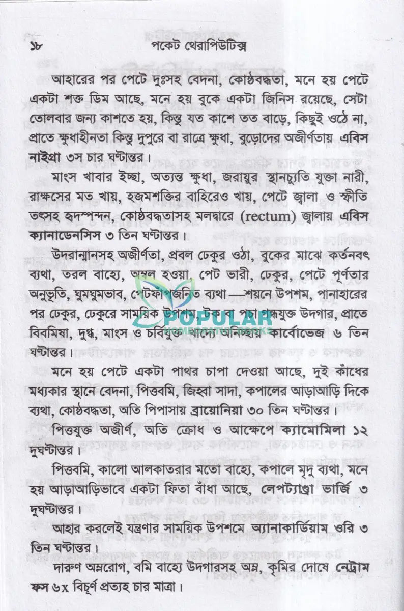 পকেট থেরাপিউটিক্স Homeopathy Books