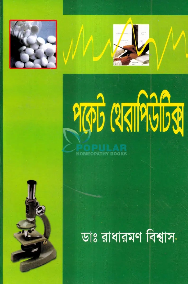 পকেট থেরাপিউটিক্স Homeopathy Books