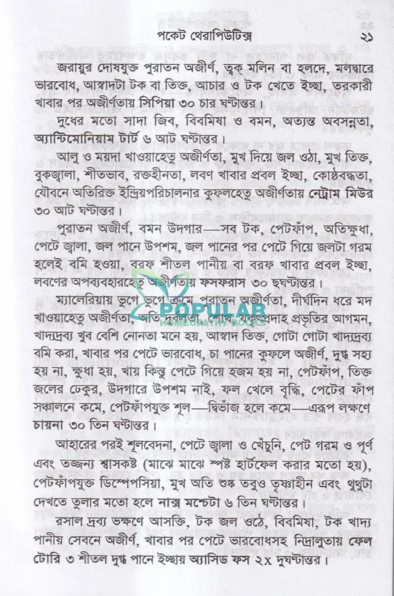 পকেট থেরাপিউটিক্স Homeopathy Books