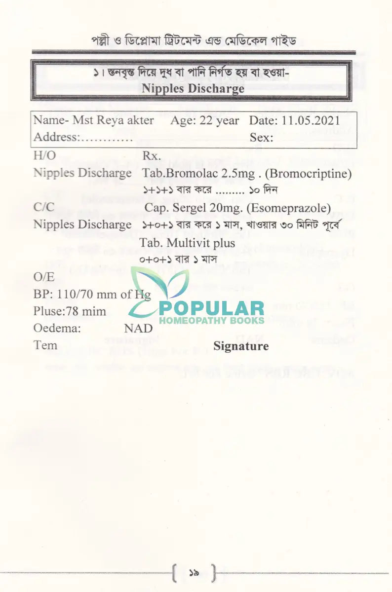 পল্লী ও ডিপ্লোমা ট্রিটমেন্ট এন্ড মেডিকেল গাইড Allopathic Books