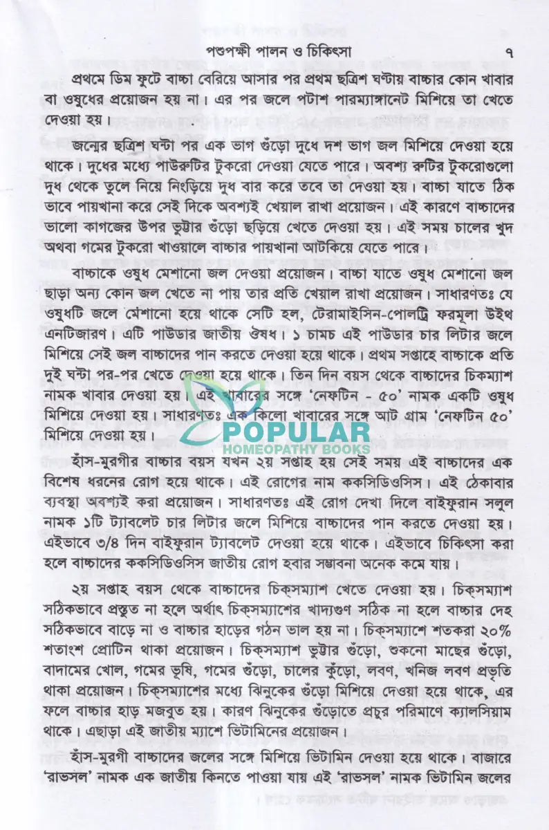 পশুপক্ষী পালন ও চিকিৎসা Veterinary Books