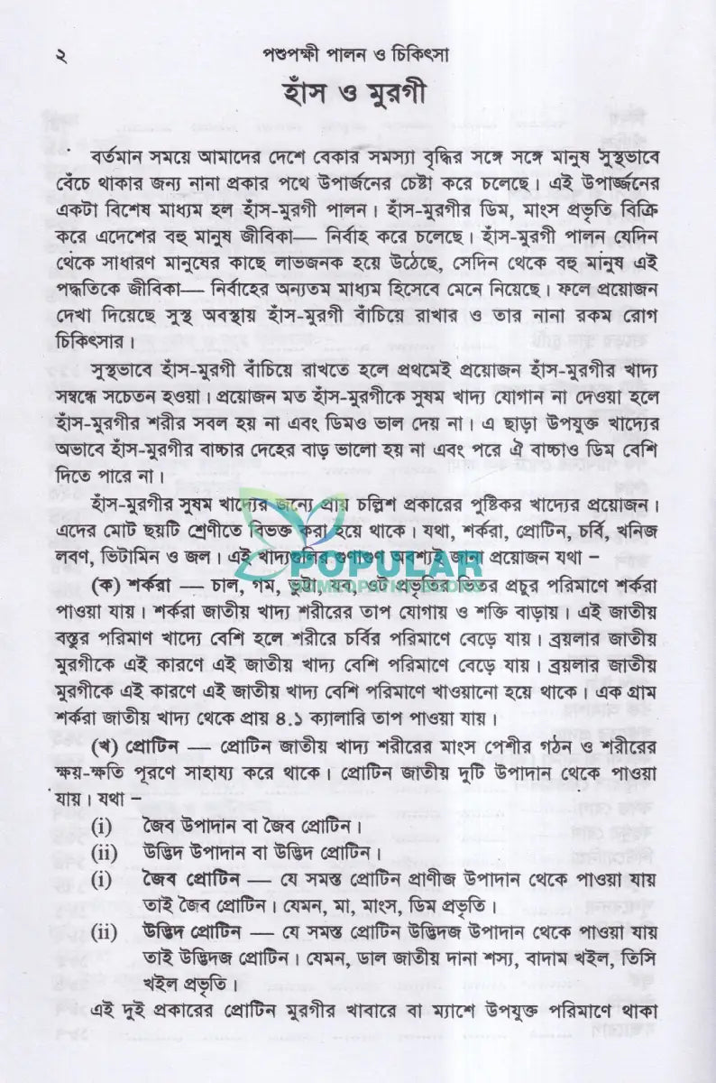 পশুপক্ষী পালন ও চিকিৎসা Veterinary Books