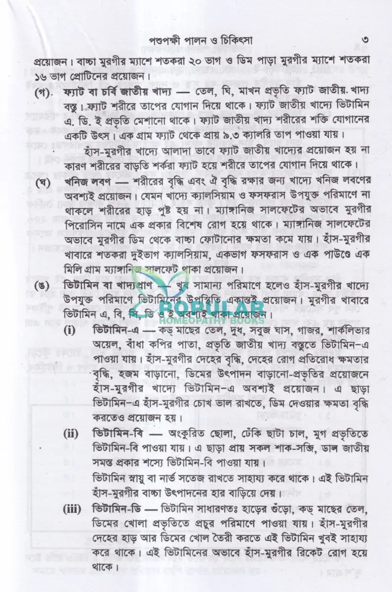 পশুপক্ষী পালন ও চিকিৎসা Veterinary Books