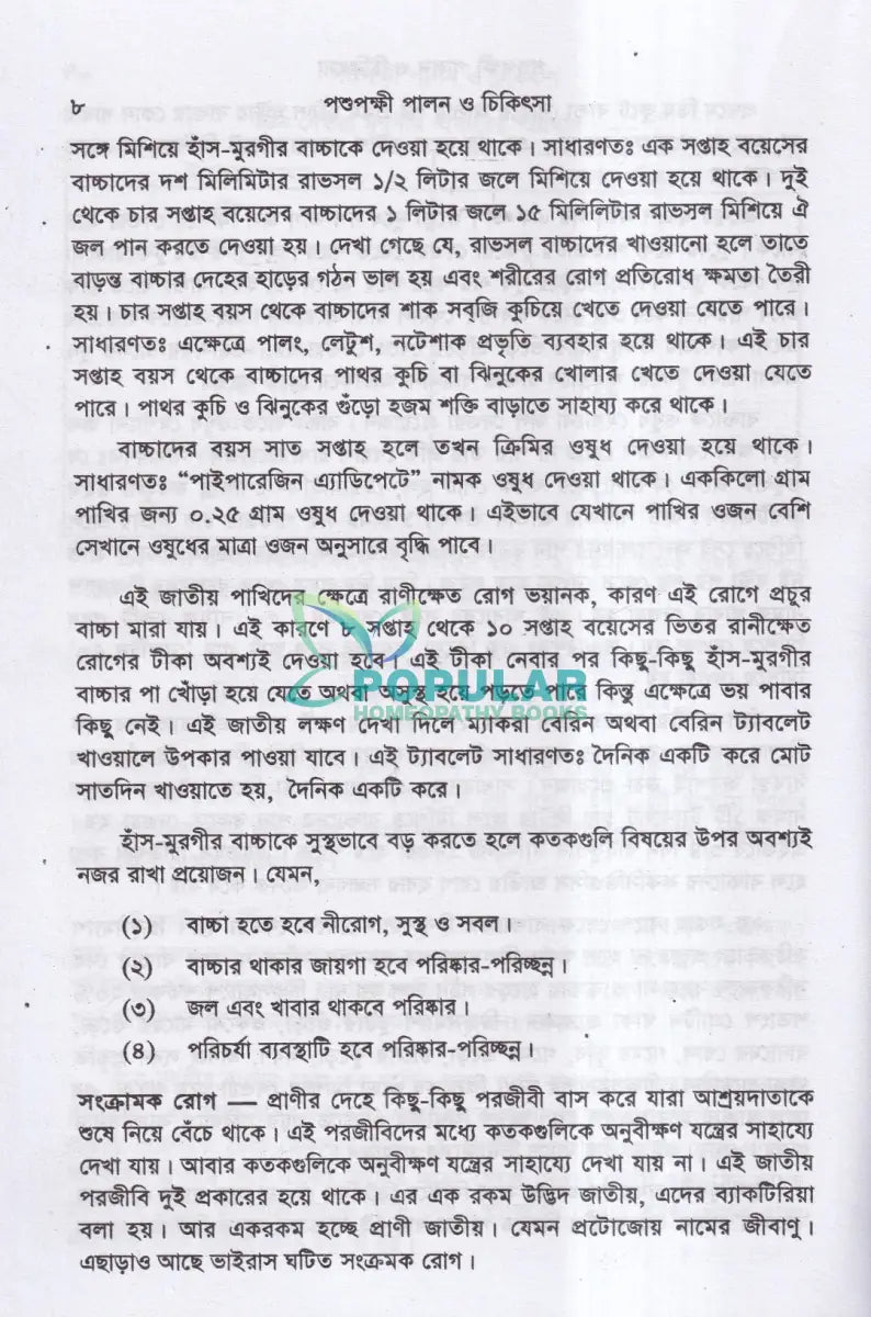 পশুপক্ষী পালন ও চিকিৎসা Veterinary Books