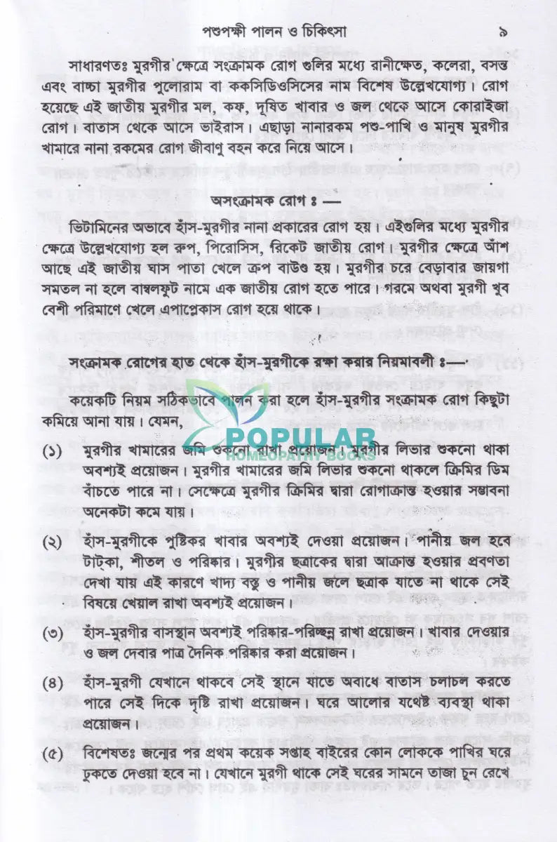 পশুপক্ষী পালন ও চিকিৎসা Veterinary Books