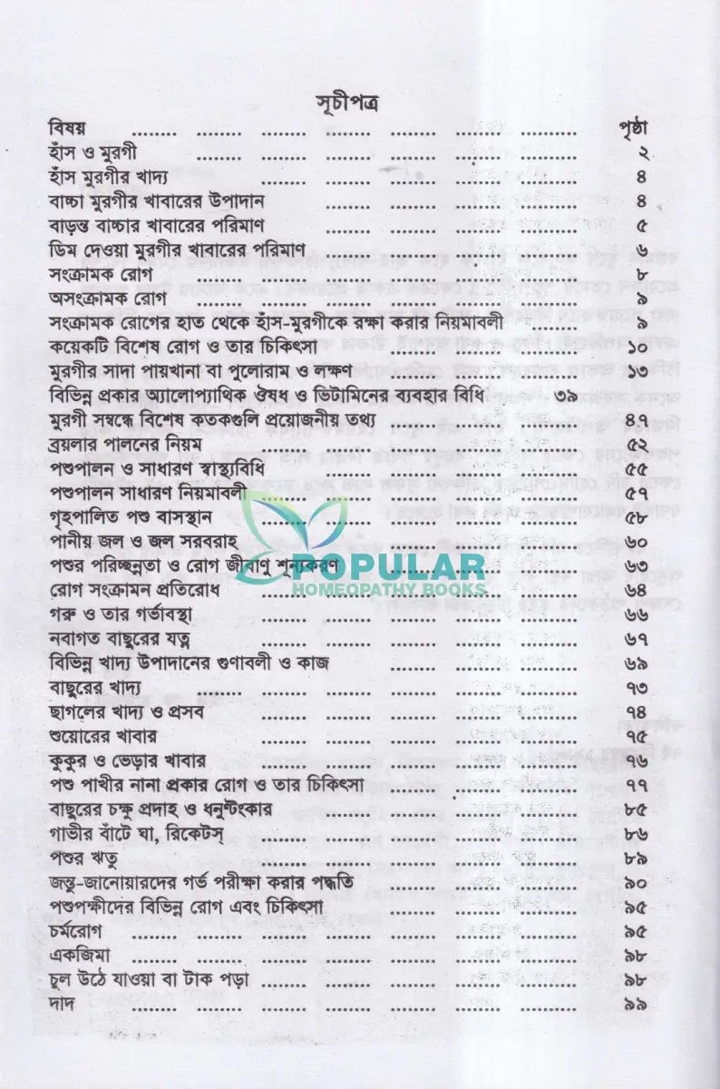 পশুপক্ষী পালন ও চিকিৎসা Veterinary Books