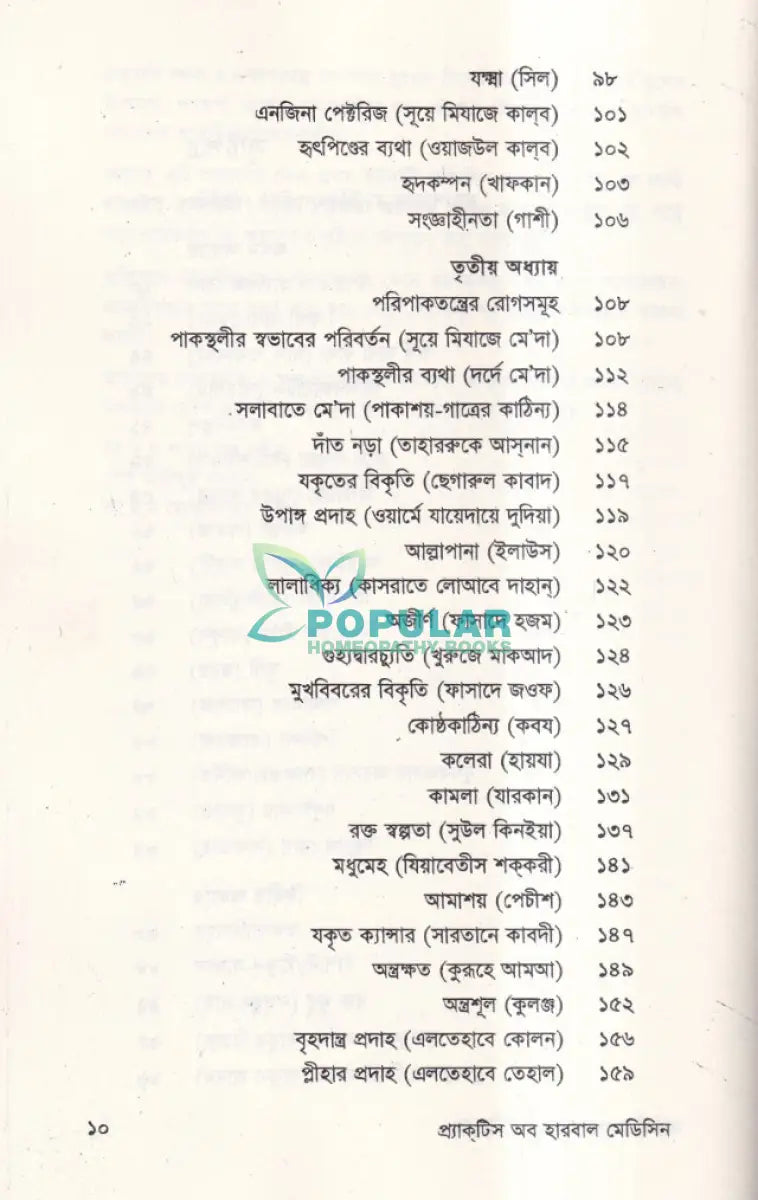 প্রাকটিস অব হারবাল মেডিসিন Ayurvedic Books