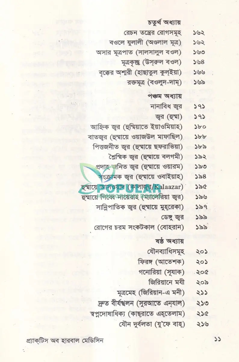 প্রাকটিস অব হারবাল মেডিসিন Ayurvedic Books