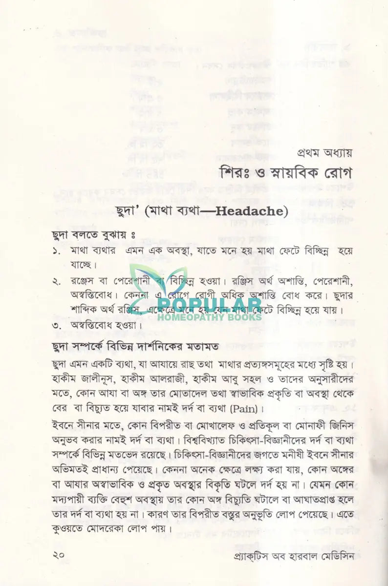 প্রাকটিস অব হারবাল মেডিসিন Ayurvedic Books