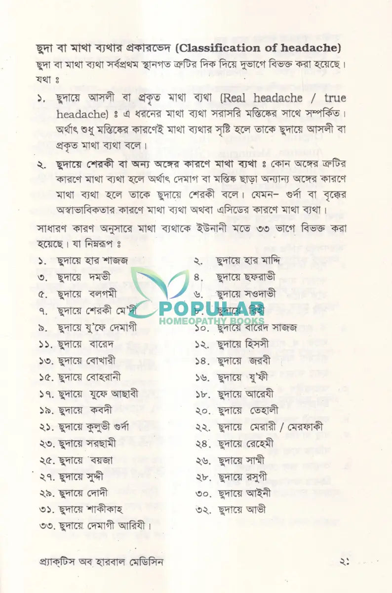 প্রাকটিস অব হারবাল মেডিসিন Ayurvedic Books