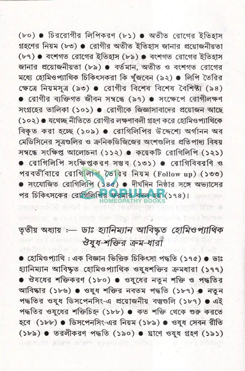 প্রসঙ্গ হোমিওপ্যাথি Homeopathy Books