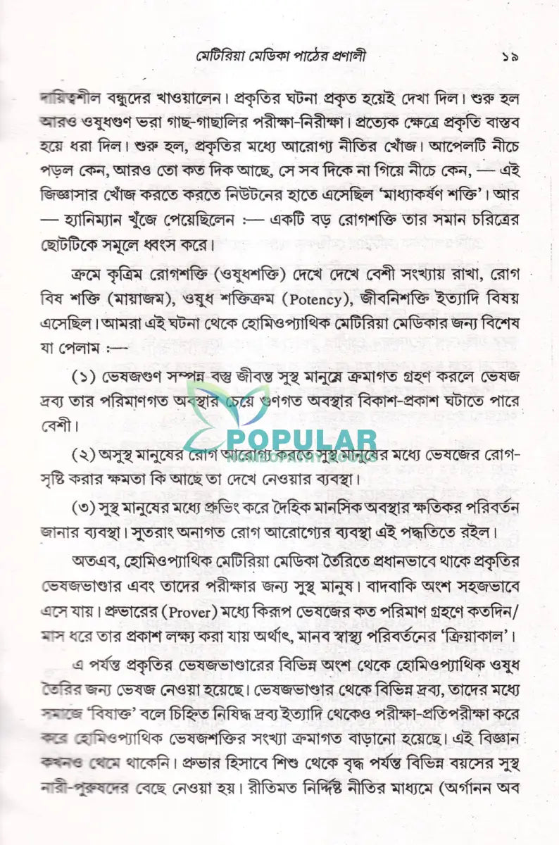 প্রসঙ্গ হোমিওপ্যাথি Homeopathy Books