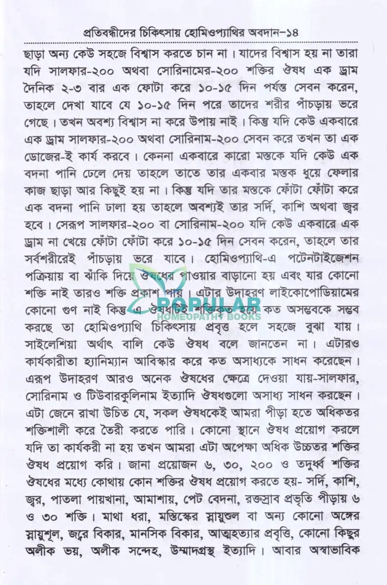 প্রতিবন্ধীদের চিকিৎসায় হোমিওপ্যাথির অবদান Homeopathy Books