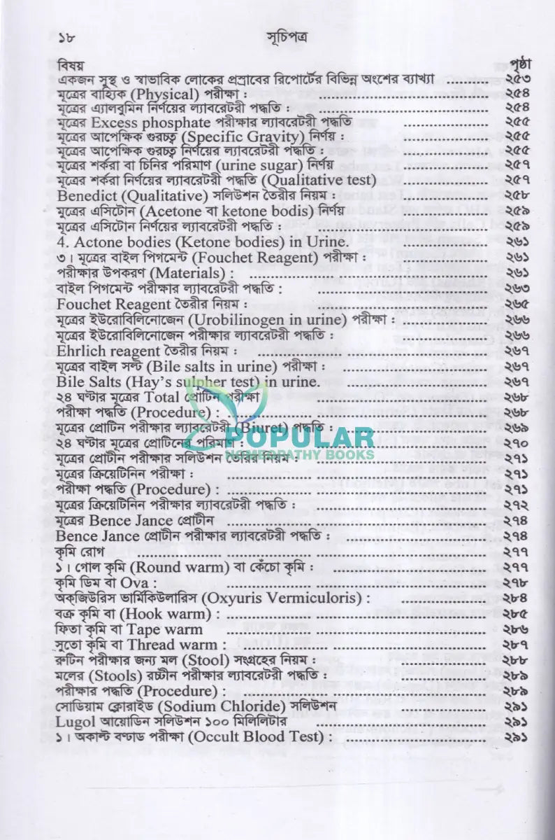 প্র্যাকটিক্যাল বুক অন ক্লিনিক্যাল প্যাথলজি Homeopathy Books