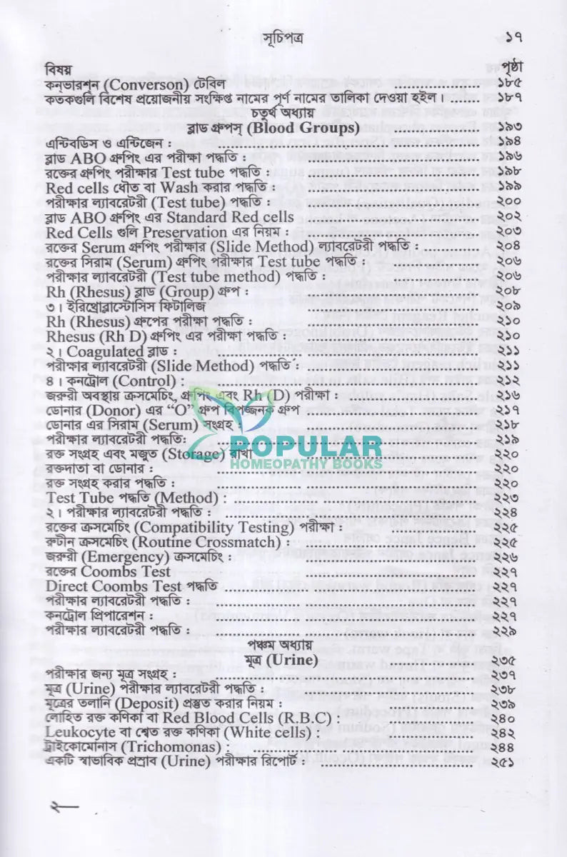 প্র্যাকটিক্যাল বুক অন ক্লিনিক্যাল প্যাথলজি Homeopathy Books