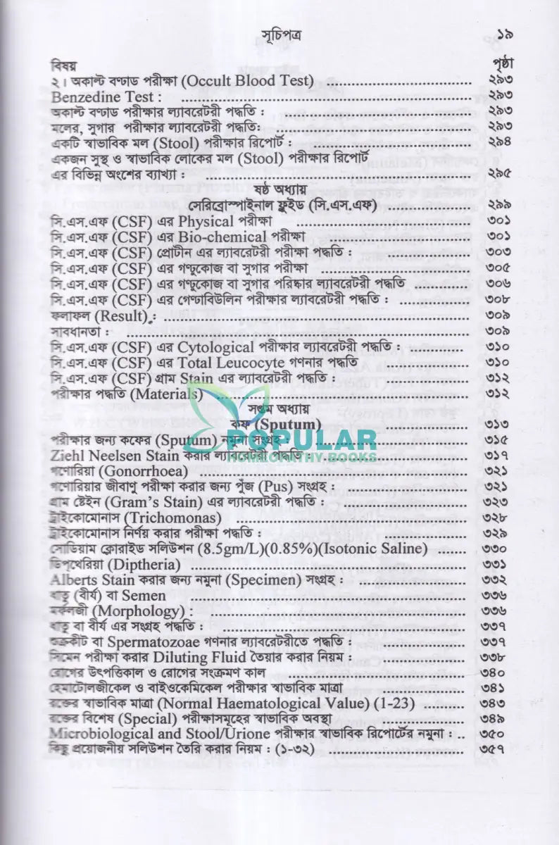 প্র্যাকটিক্যাল বুক অন ক্লিনিক্যাল প্যাথলজি Homeopathy Books