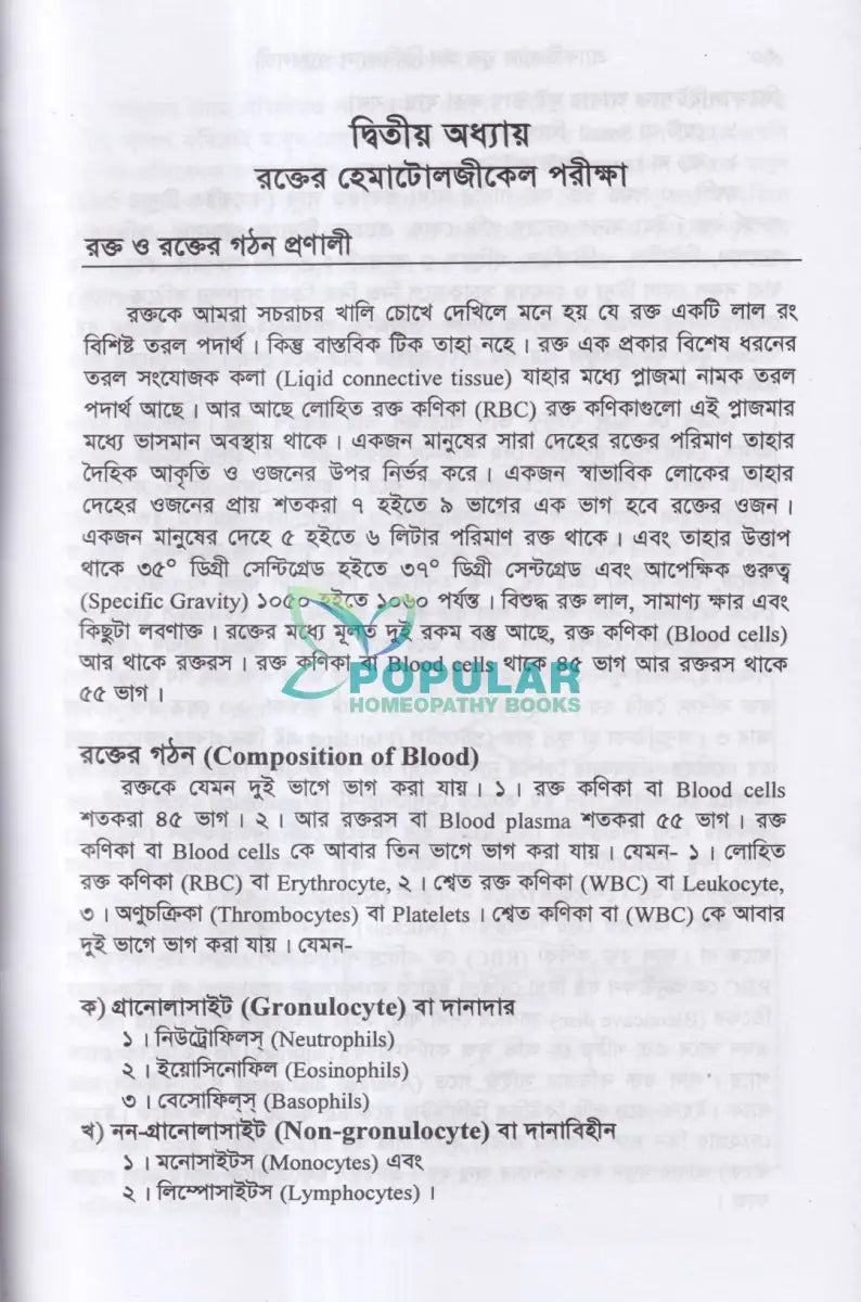 প্র্যাকটিক্যাল বুক অন ক্লিনিক্যাল প্যাথলজি Homeopathy Books