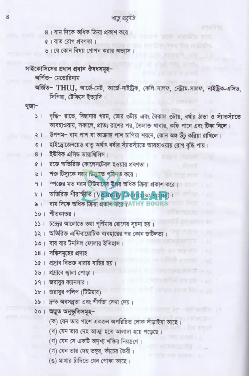 প্র্যাকটিস অব হোমিওপ্যাথিক মেডিসিন (ডা. হুমায়ূন বিশ্বাস) Homeopathy Books