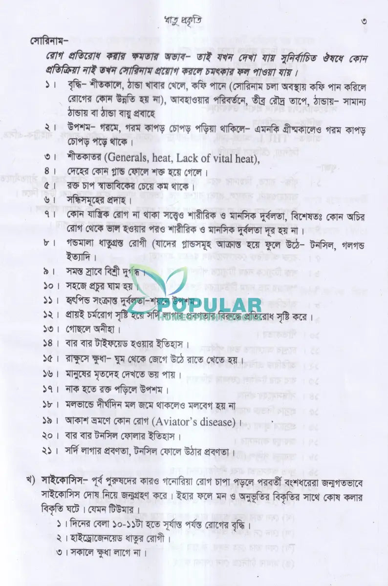 প্র্যাকটিস অব হোমিওপ্যাথিক মেডিসিন (ডা. হুমায়ূন বিশ্বাস) Homeopathy Books