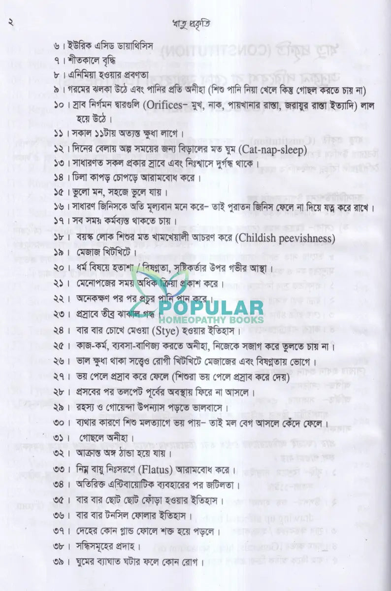প্র্যাকটিস অব হোমিওপ্যাথিক মেডিসিন (ডা. হুমায়ূন বিশ্বাস) Homeopathy Books