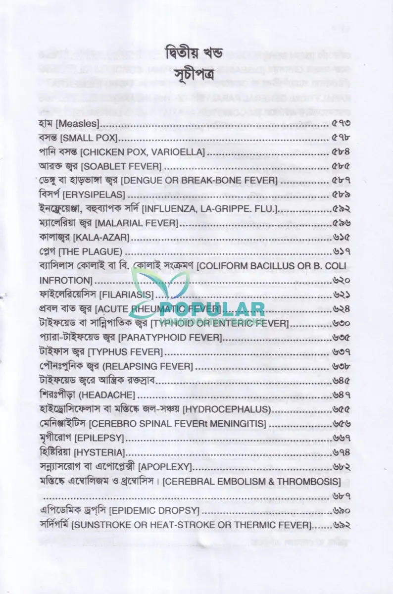 প্র্যাকটিস অফ মেডিসিন বা হোমিওপ্যাথিক চিকিৎসা বিজ্ঞান (১ম ২য় ও ৩য় খণ্ড একত্রে) Homeopathy Books