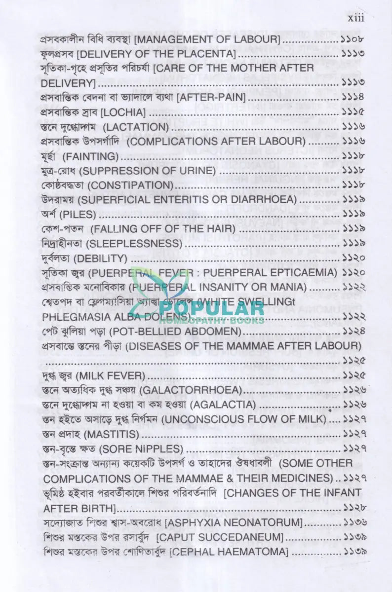 প্র্যাকটিস অফ মেডিসিন বা হোমিওপ্যাথিক চিকিৎসা বিজ্ঞান (১ম ২য় ও ৩য় খণ্ড একত্রে) Homeopathy Books
