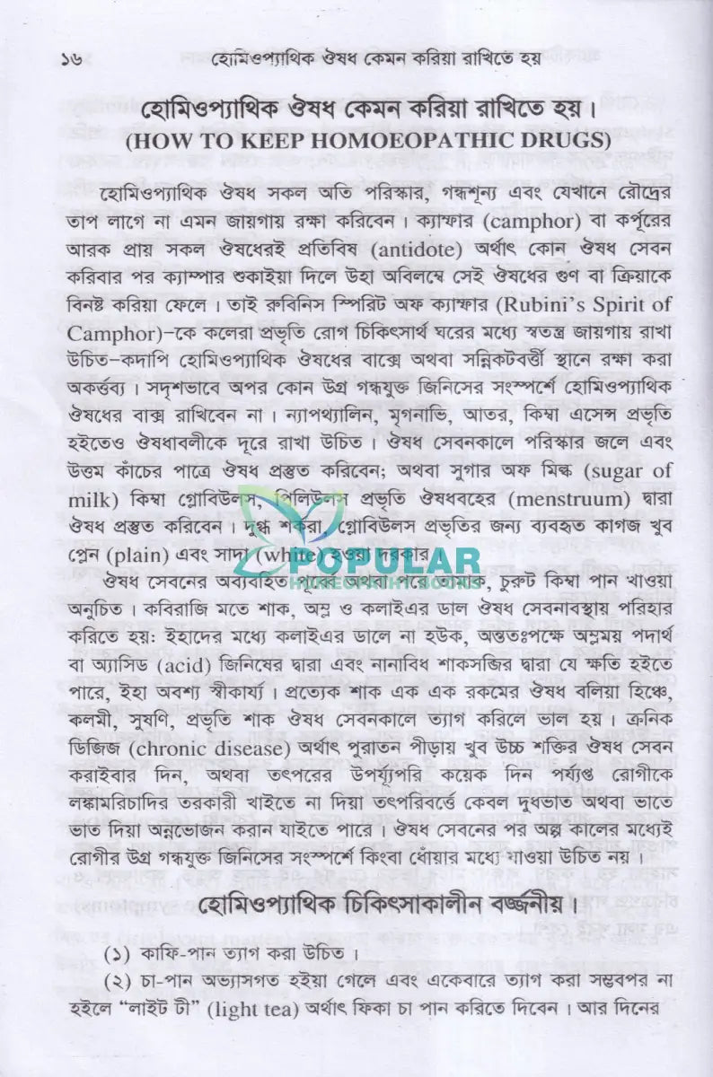 প্র্যাকটিস অফ মেডিসিন বা হোমিওপ্যাথিক চিকিৎসা বিজ্ঞান (১ম ২য় ও ৩য় খণ্ড একত্রে) Homeopathy Books