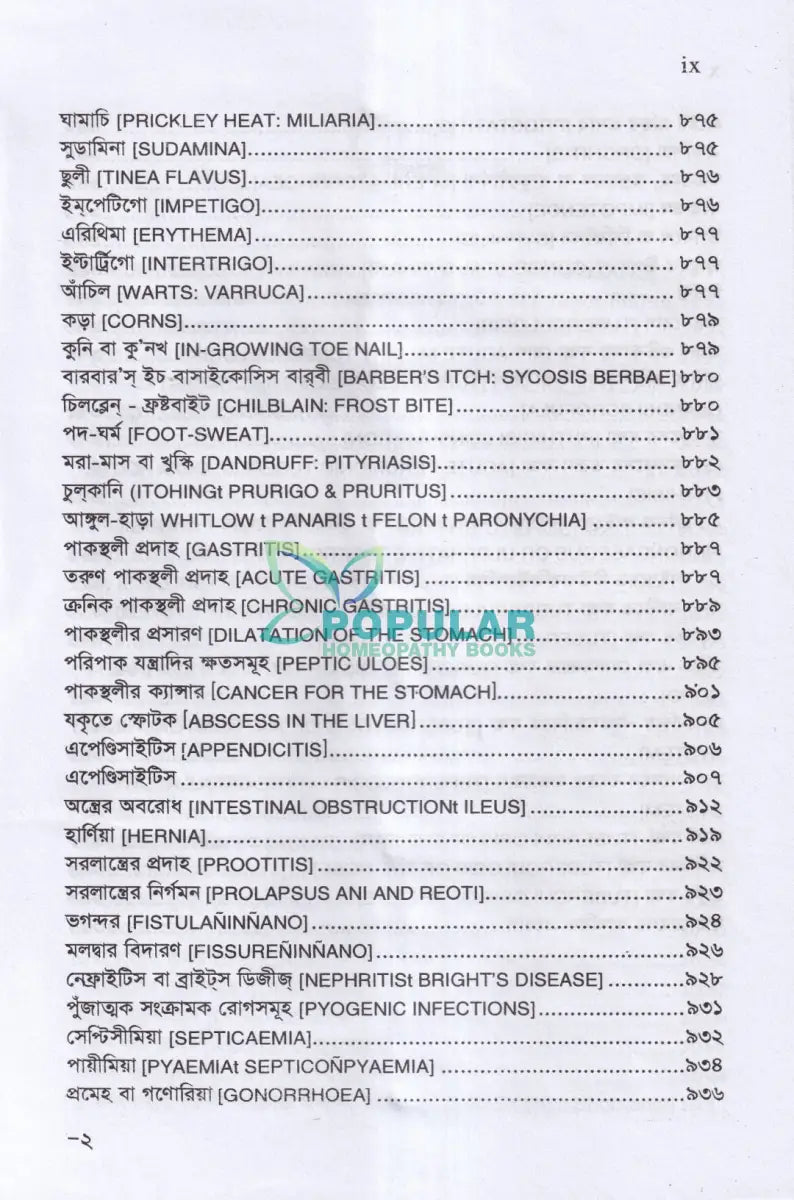 প্র্যাকটিস অফ মেডিসিন বা হোমিওপ্যাথিক চিকিৎসা বিজ্ঞান (১ম ২য় ও ৩য় খণ্ড একত্রে) Homeopathy Books