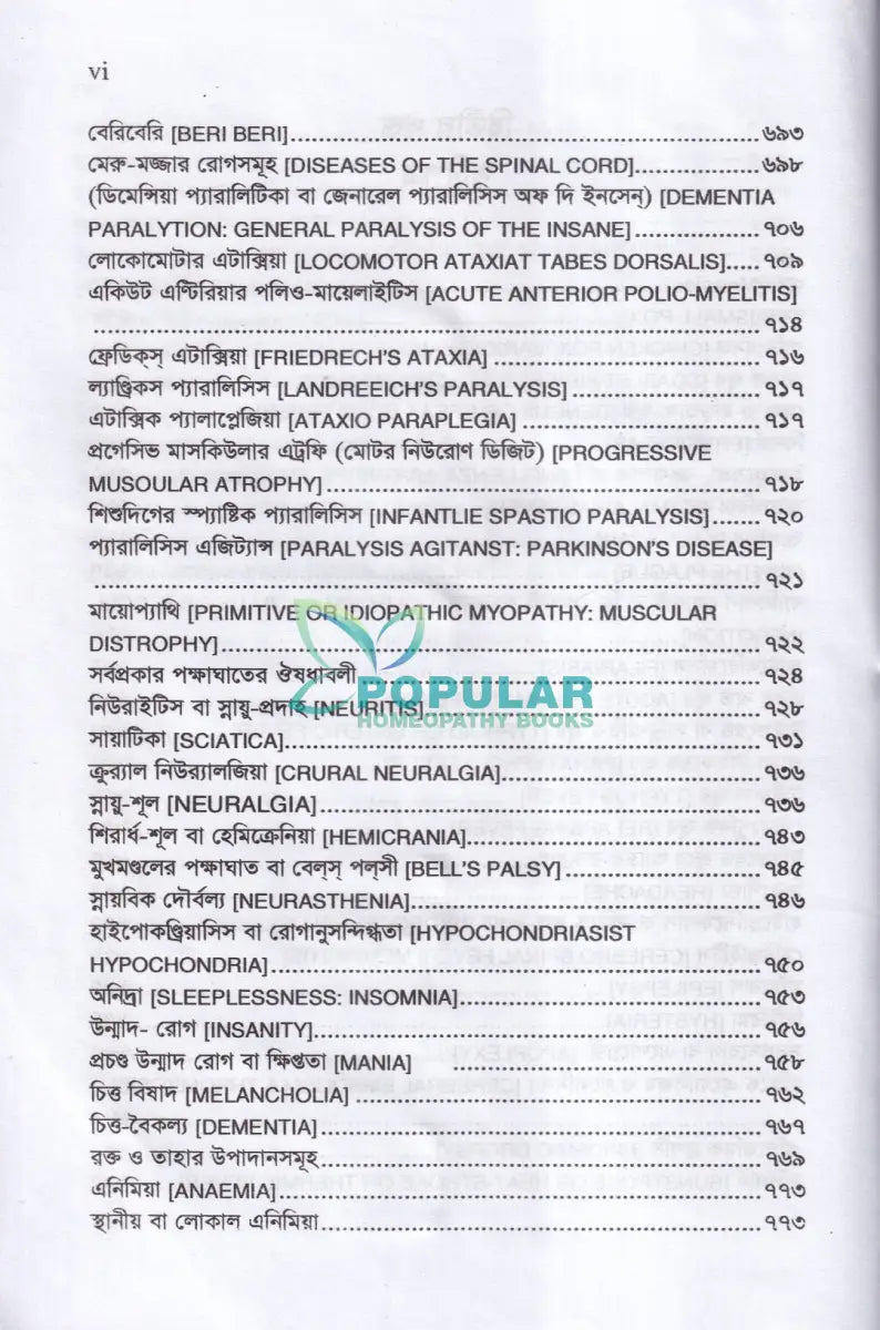 প্র্যাকটিস অফ মেডিসিন বা হোমিওপ্যাথিক চিকিৎসা বিজ্ঞান (১ম ২য় ও ৩য় খণ্ড একত্রে) Homeopathy Books
