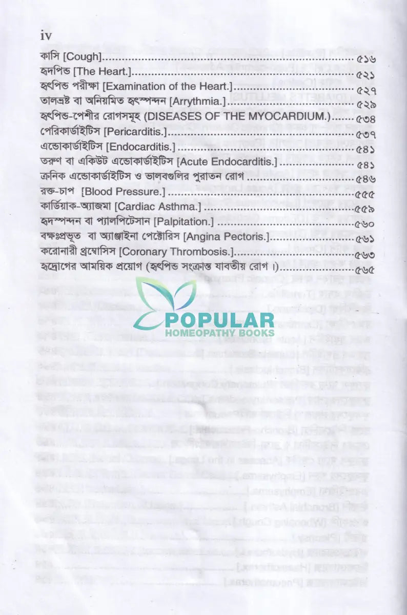 প্র্যাকটিস অফ মেডিসিন বা হোমিওপ্যাথিক চিকিৎসা বিজ্ঞান (১ম ২য় ও ৩য় খণ্ড একত্রে) Homeopathy Books