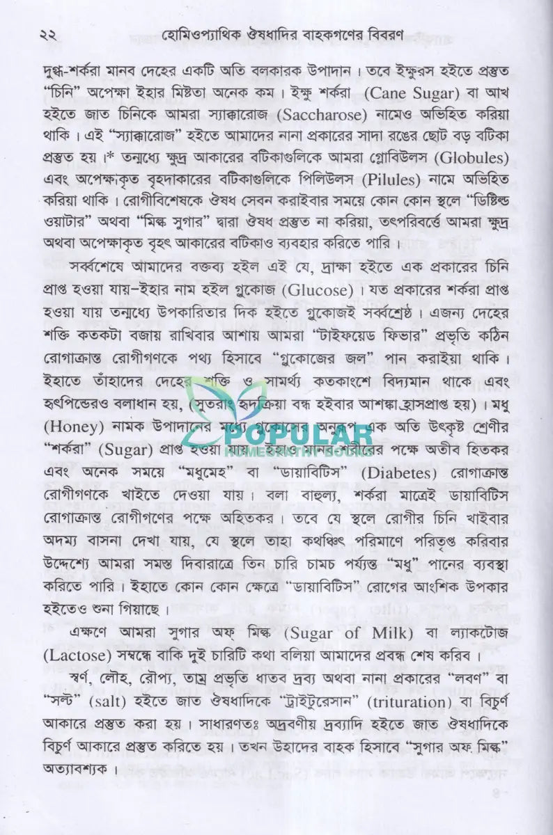 প্র্যাকটিস অফ মেডিসিন বা হোমিওপ্যাথিক চিকিৎসা বিজ্ঞান (১ম ২য় ও ৩য় খণ্ড একত্রে) Homeopathy Books