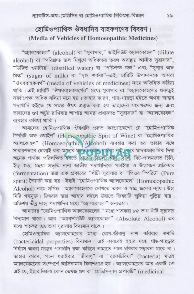 প্র্যাকটিস অফ মেডিসিন বা হোমিওপ্যাথিক চিকিৎসা বিজ্ঞান (১ম ২য় ও ৩য় খণ্ড একত্রে) Homeopathy Books