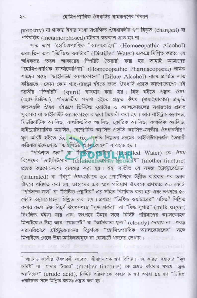 প্র্যাকটিস অফ মেডিসিন বা হোমিওপ্যাথিক চিকিৎসা বিজ্ঞান (১ম ২য় ও ৩য় খণ্ড একত্রে) Homeopathy Books
