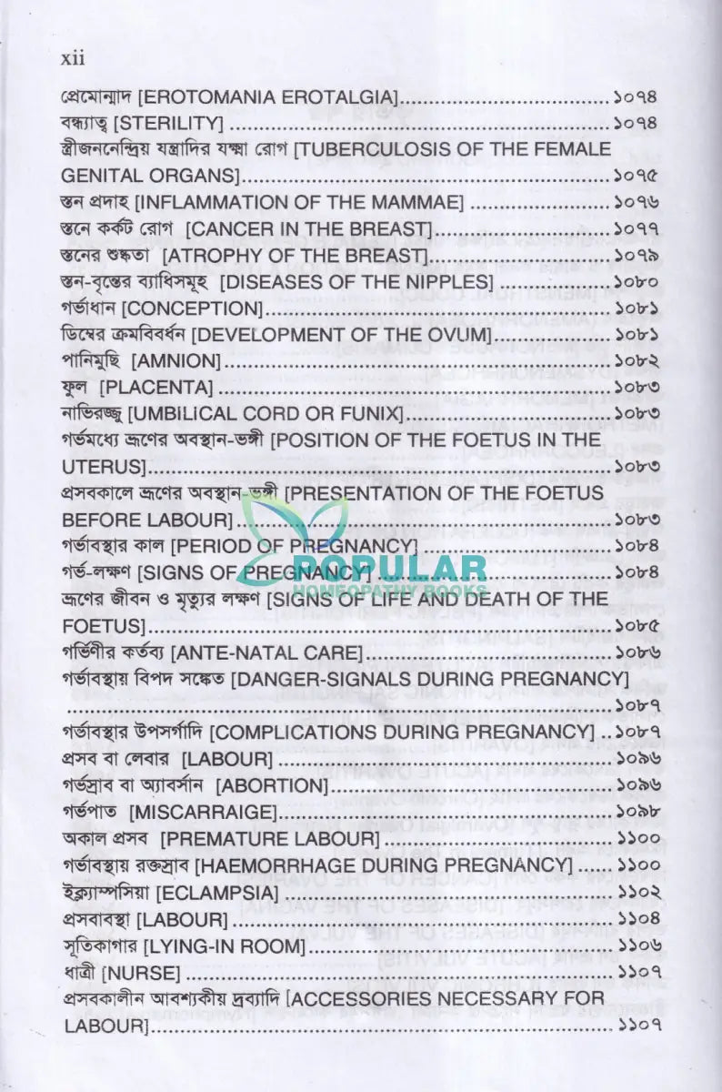 প্র্যাকটিস অফ মেডিসিন বা হোমিওপ্যাথিক চিকিৎসা বিজ্ঞান (১ম ২য় ও ৩য় খণ্ড একত্রে) Homeopathy Books
