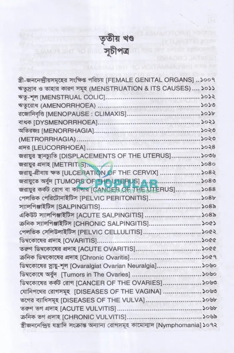 প্র্যাকটিস অফ মেডিসিন বা হোমিওপ্যাথিক চিকিৎসা বিজ্ঞান (১ম ২য় ও ৩য় খণ্ড একত্রে) Homeopathy Books