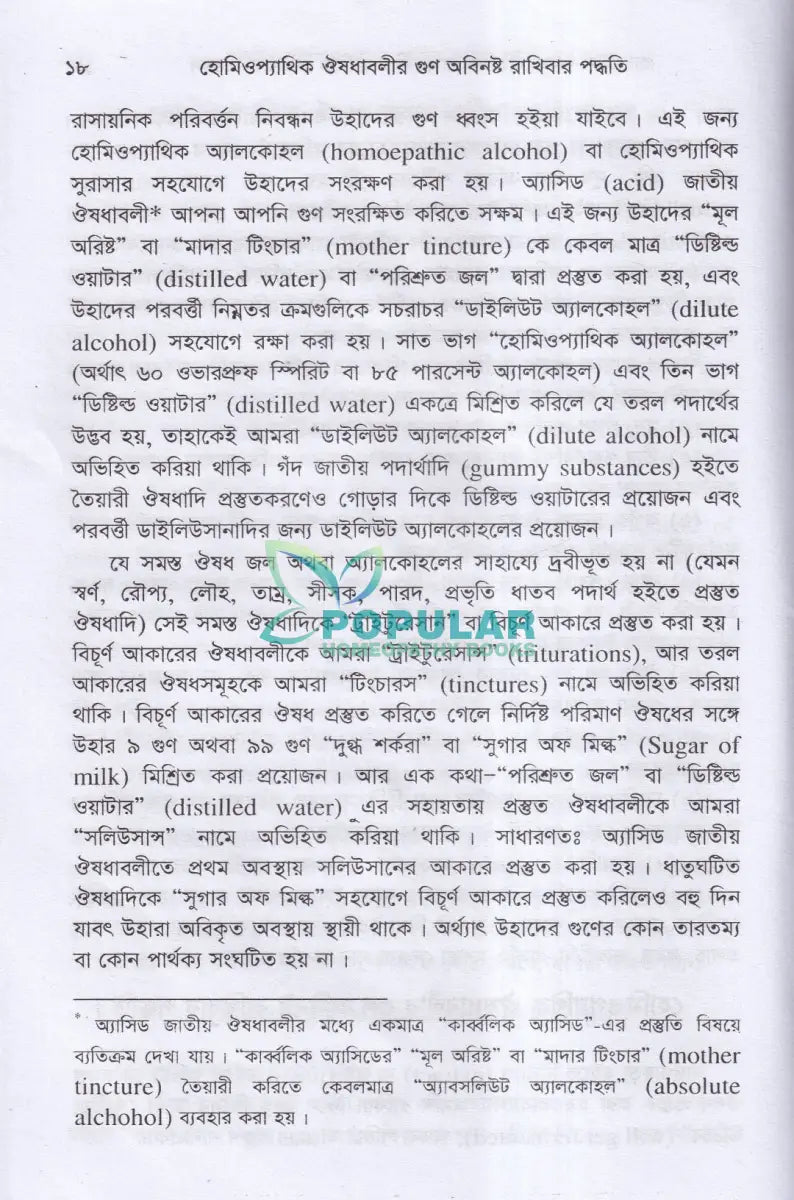 প্র্যাকটিস অফ মেডিসিন বা হোমিওপ্যাথিক চিকিৎসা বিজ্ঞান (১ম ২য় ও ৩য় খণ্ড একত্রে) Homeopathy Books