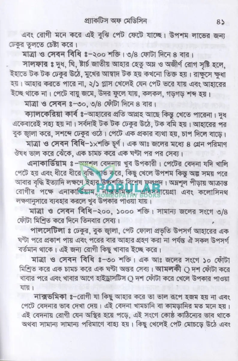 প্র্যাকটিস অফ মেডিসিন হোমিওপ্যাথিক Homeopathy Books