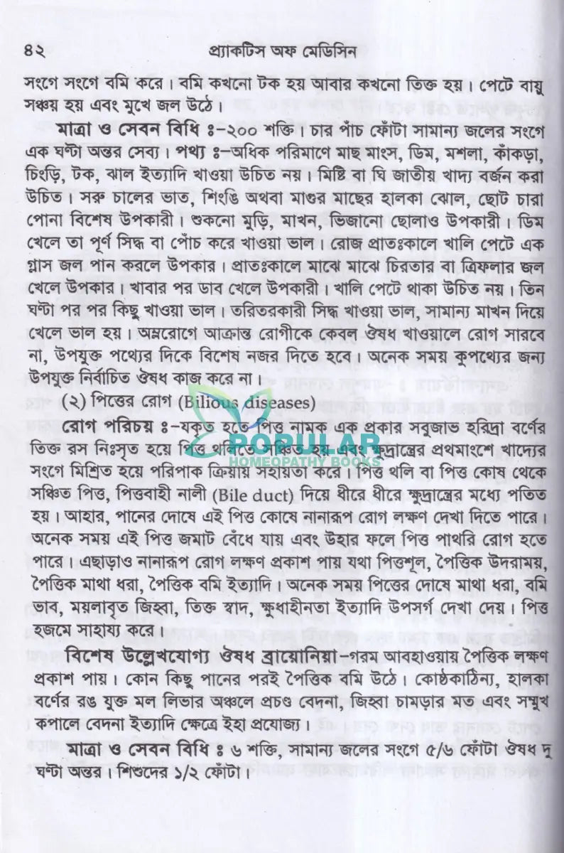 প্র্যাকটিস অফ মেডিসিন হোমিওপ্যাথিক Homeopathy Books