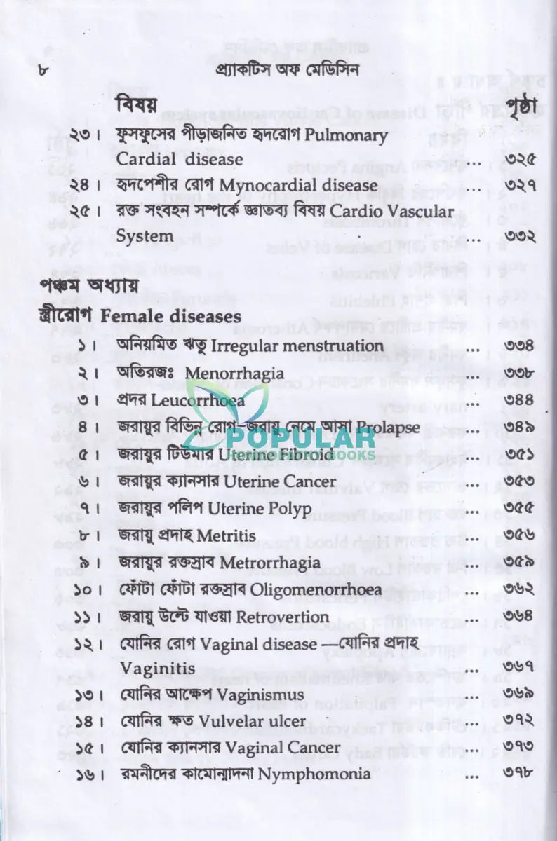 প্র্যাকটিস অফ মেডিসিন হোমিওপ্যাথিক Homeopathy Books
