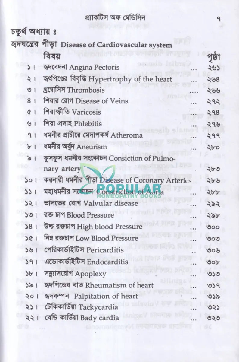 প্র্যাকটিস অফ মেডিসিন হোমিওপ্যাথিক Homeopathy Books