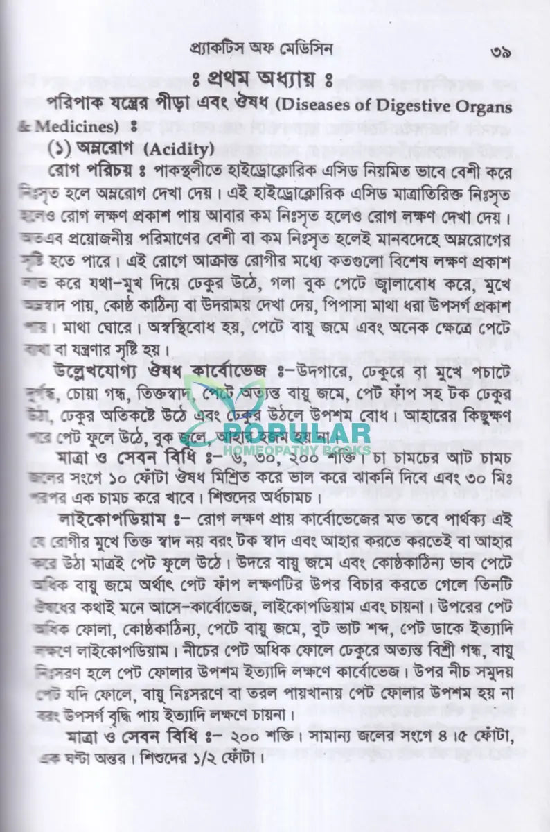 প্র্যাকটিস অফ মেডিসিন হোমিওপ্যাথিক Homeopathy Books