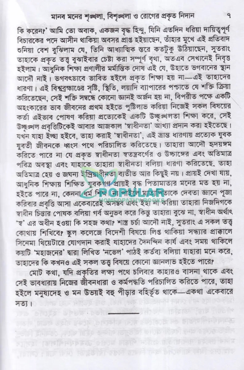 পুরাতন দোষের পরিচয় ও তাহার চিকিৎসা ১ম ও ২য় খণ্ড একত্রে Homeopathy Books