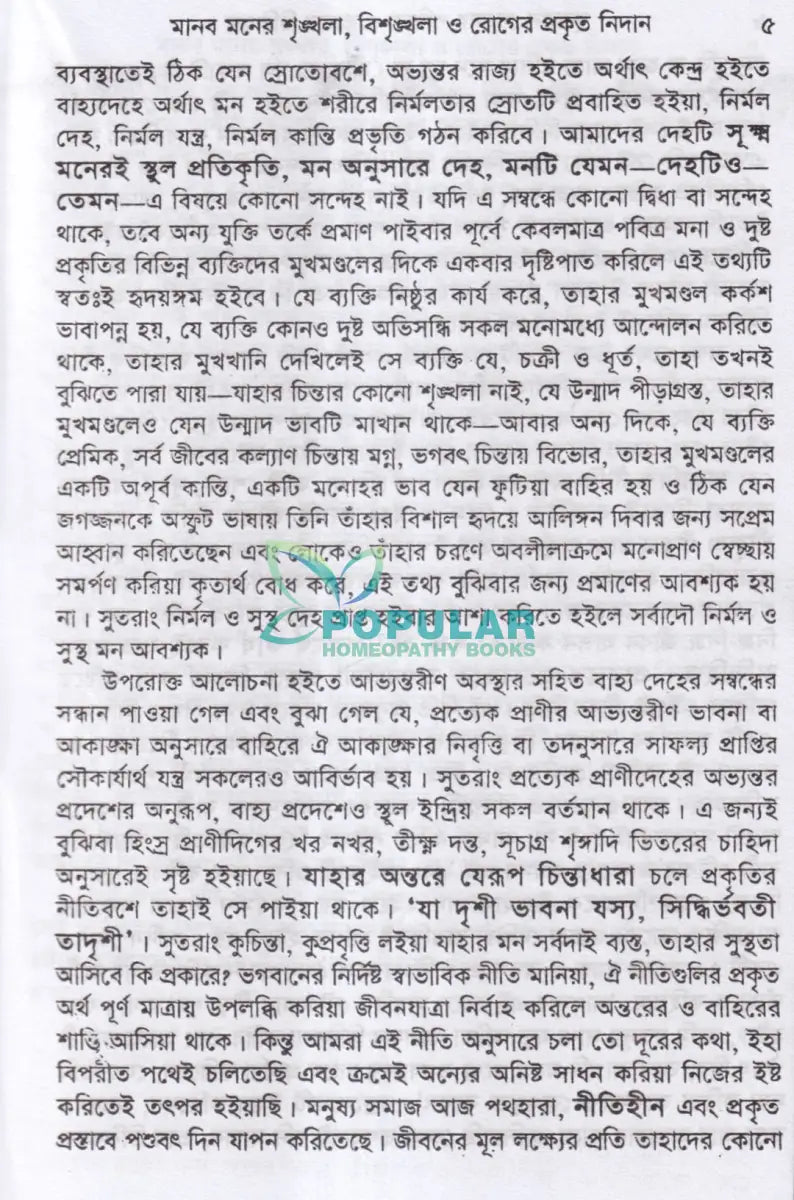 পুরাতন দোষের পরিচয় ও তাহার চিকিৎসা ১ম ও ২য় খণ্ড একত্রে Homeopathy Books